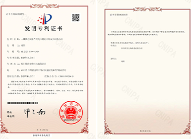 发明专利证书